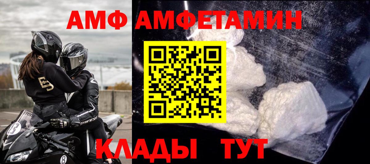 Амфетамин 97%  АМФ  Amphetamine  Городец  Вход с VPN 