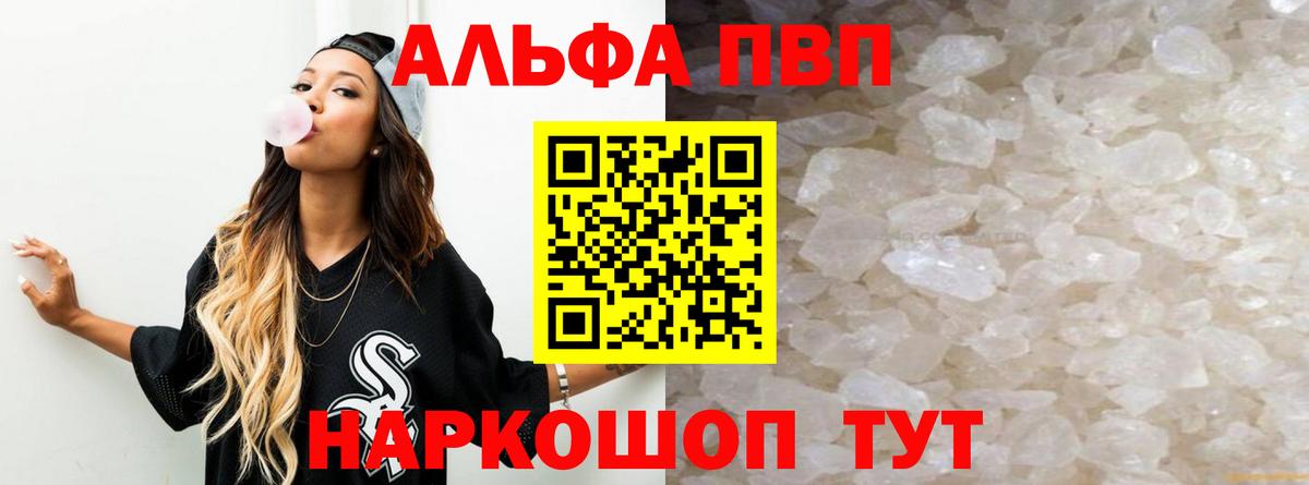 Alpha-PVP  A-PVP крисы CK  Альфа ПВП СК  Вход с VPN  Alfa_PVP Соль  Городец 