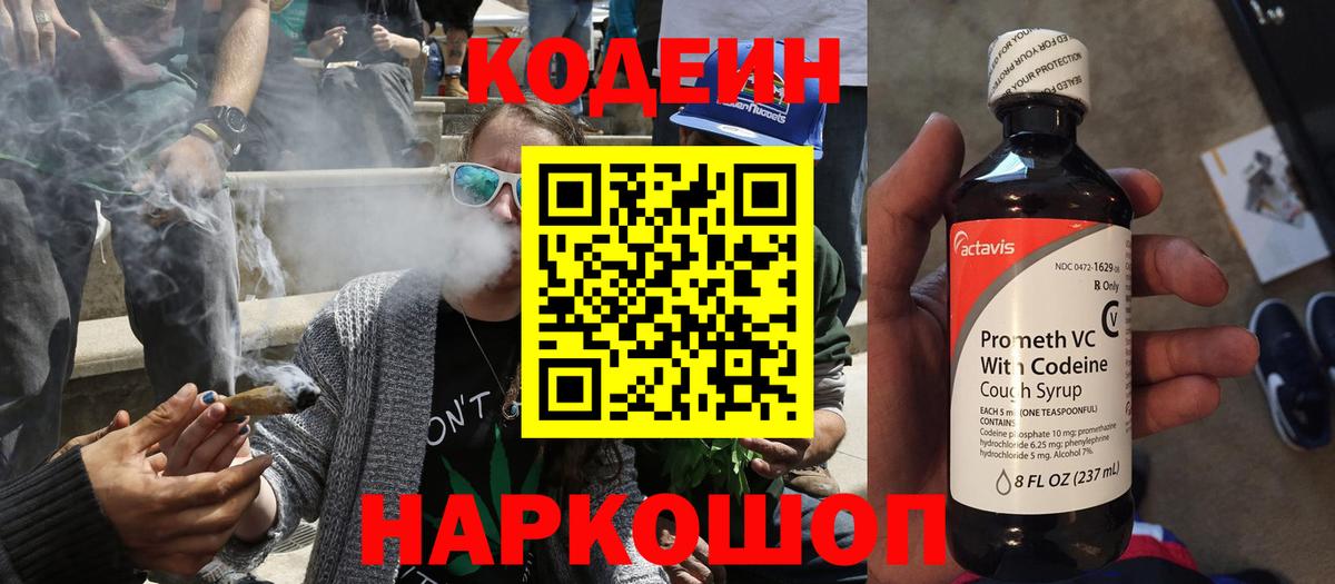 Кодеиновый сироп Lean Purple Drank  Вход с VPN  Городец  Кодеин напиток Lean (лин) 