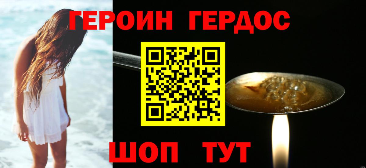 ГЕРОИН Афган  Вход с VPN  Героин  Городец 