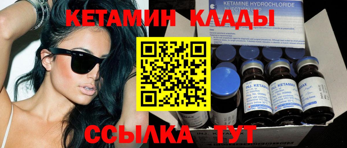 Кетамин VHQ  Вход с VPN  Городец 