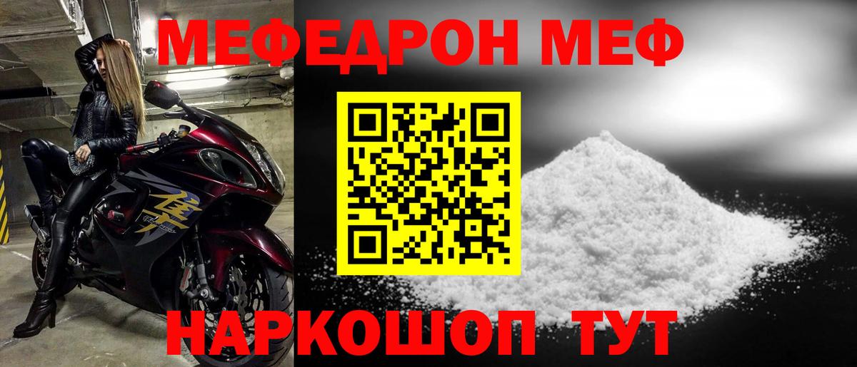 Мефедрон кристаллы Городец